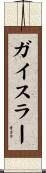 Geisler Scroll