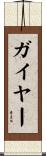 Geier Scroll