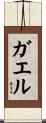 Gael Scroll