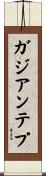 ガジアンテプ Scroll