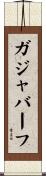 ガジャバーフ Scroll