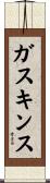 Gaskins Scroll
