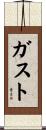 Gast Scroll