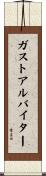 ガストアルバイター Scroll