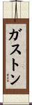 Gaston Scroll