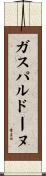 ガスパルドーヌ Scroll