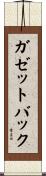 ガゼットバック Scroll