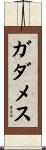 ガダメス Scroll