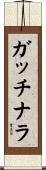 ガッチナラ Scroll