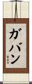 Gavan Scroll