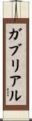 Gabrial Scroll