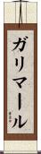 ガリマール Scroll
