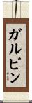 Galvin Scroll