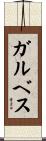 Galvez Scroll