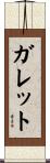 Gullett Scroll