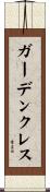 ガーデンクレス Scroll