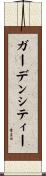 ガーデンシティー Scroll
