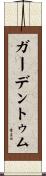 ガーデントゥム Scroll