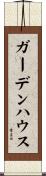 ガーデンハウス Scroll