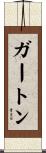 Garton Scroll