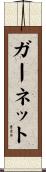 Garnett Scroll