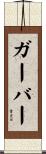 Gerber Scroll