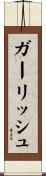 ガーリッシュ Scroll