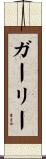 Gary Scroll