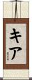 Kia Scroll