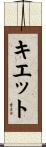 Kiet Scroll