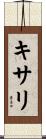 Kisari Scroll