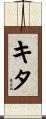 Kita Scroll