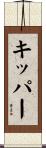 Kipper Scroll