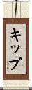 Kip Scroll