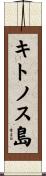 キトノス島 Scroll