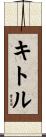 Kittle Scroll