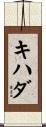 Quijada Scroll