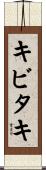 キビタキ Scroll