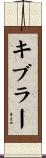 Kibler Scroll