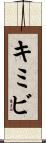 Kimibi Scroll