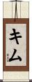 Khim Scroll