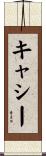 Cathie Scroll