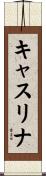 Kathrina Scroll