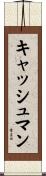 Cashman Scroll
