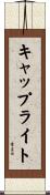 キャップライト Scroll