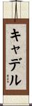 Caddell Scroll