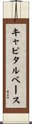 キャピタルベース Scroll