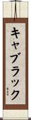 Cabrak Scroll