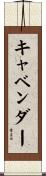 Cavender Scroll