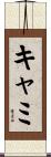 Cammi Scroll